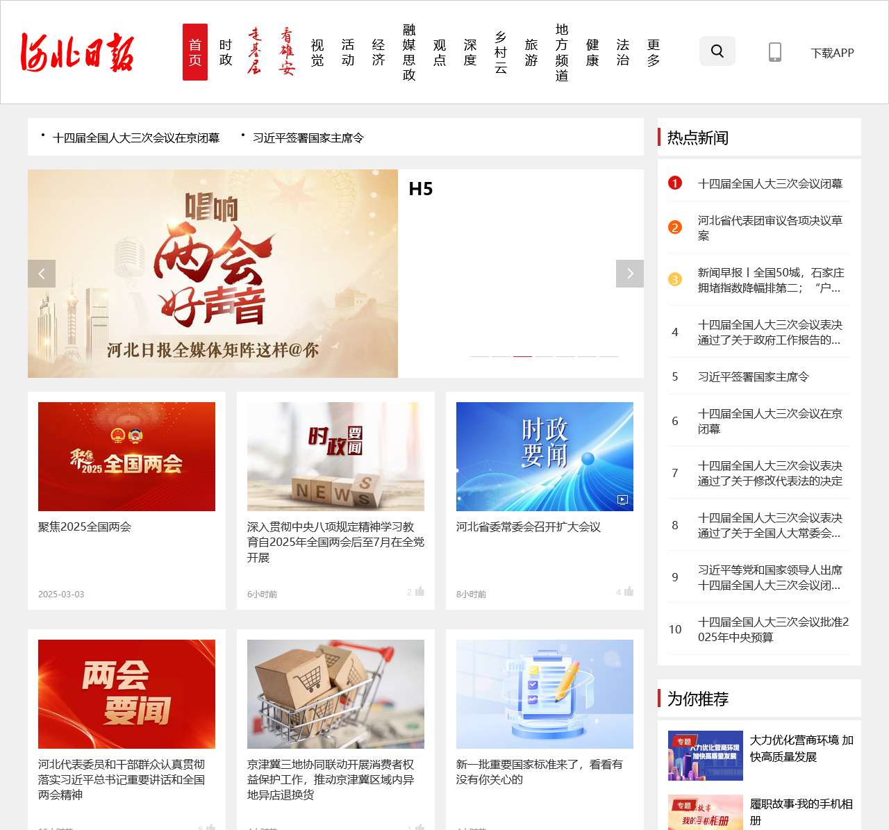 河北日报客户端
