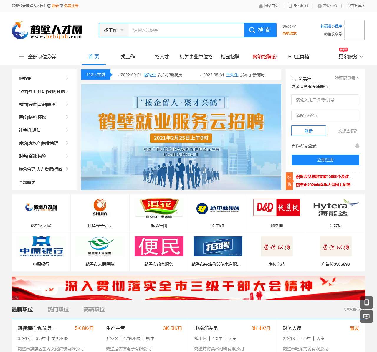 鹤壁人才网