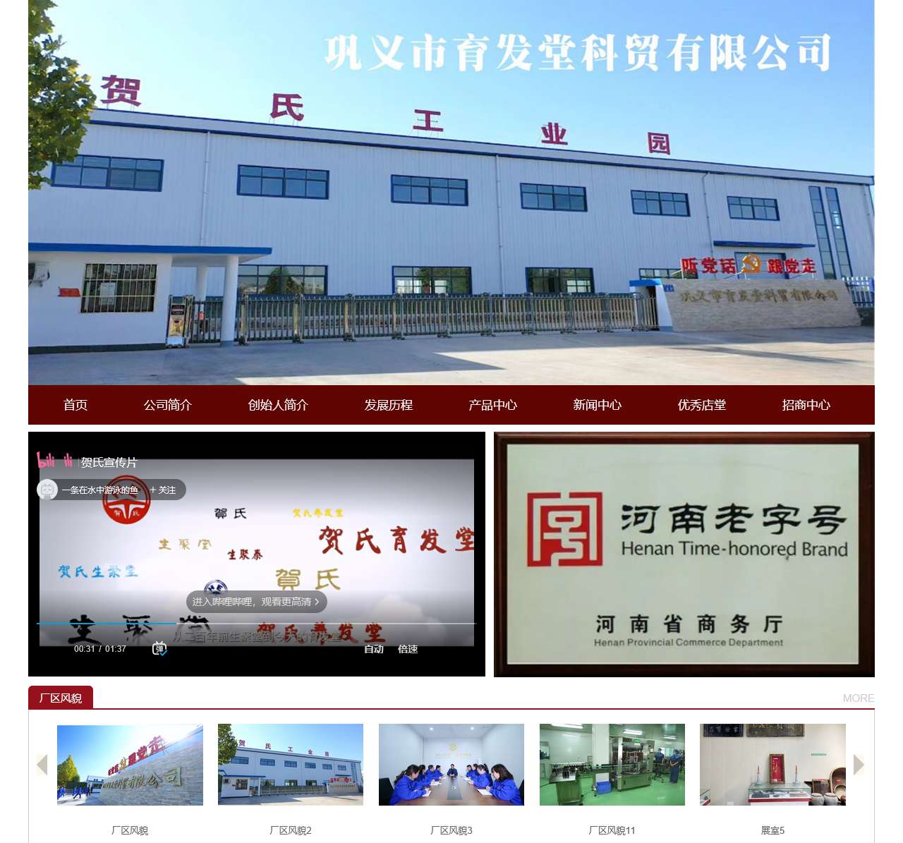 贺氏育发堂官方网站