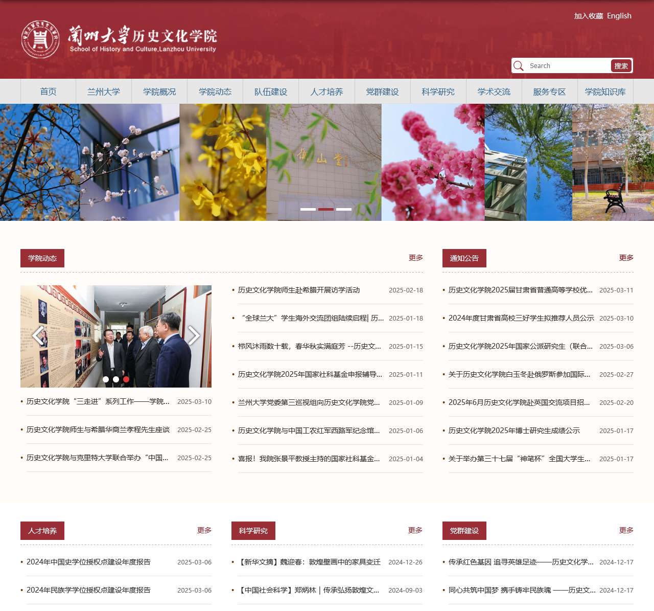 history.lzu.edu.cn