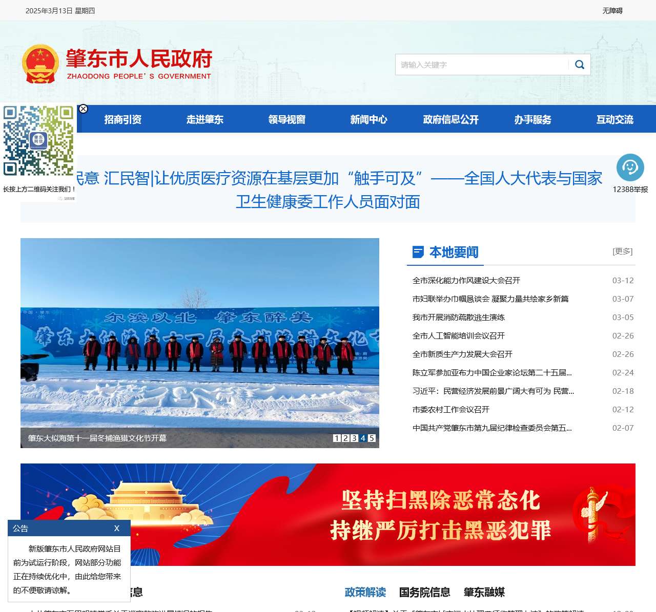 肇东市人民政府