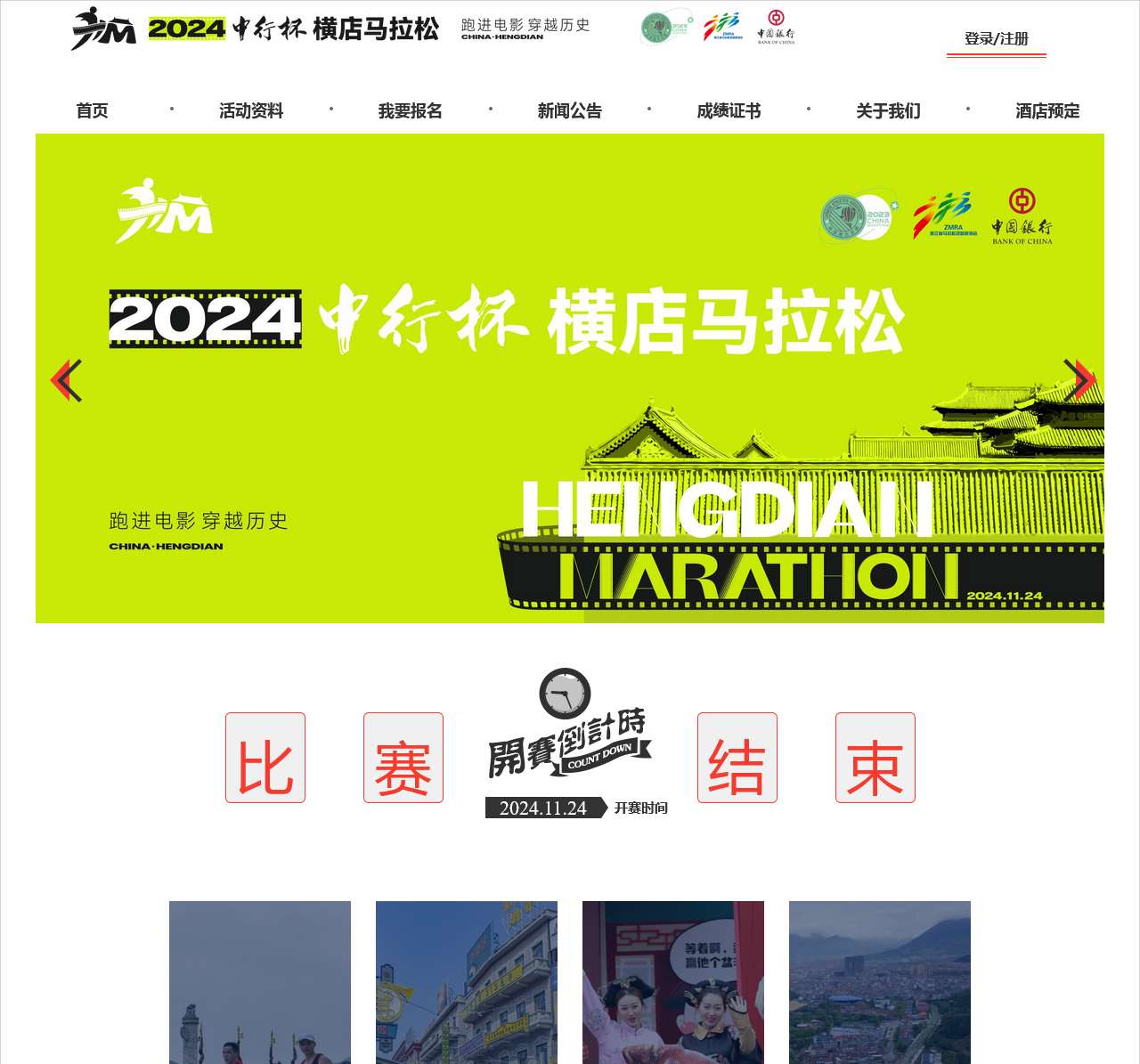 2024中行杯横店马拉松
