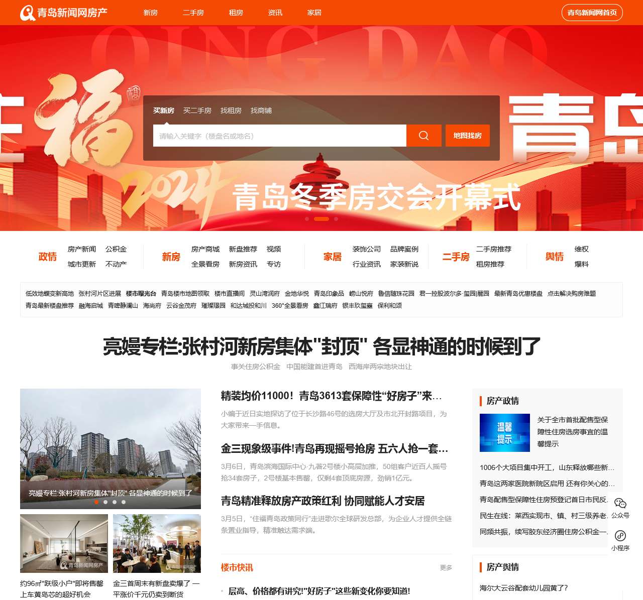 青岛房产信息门户