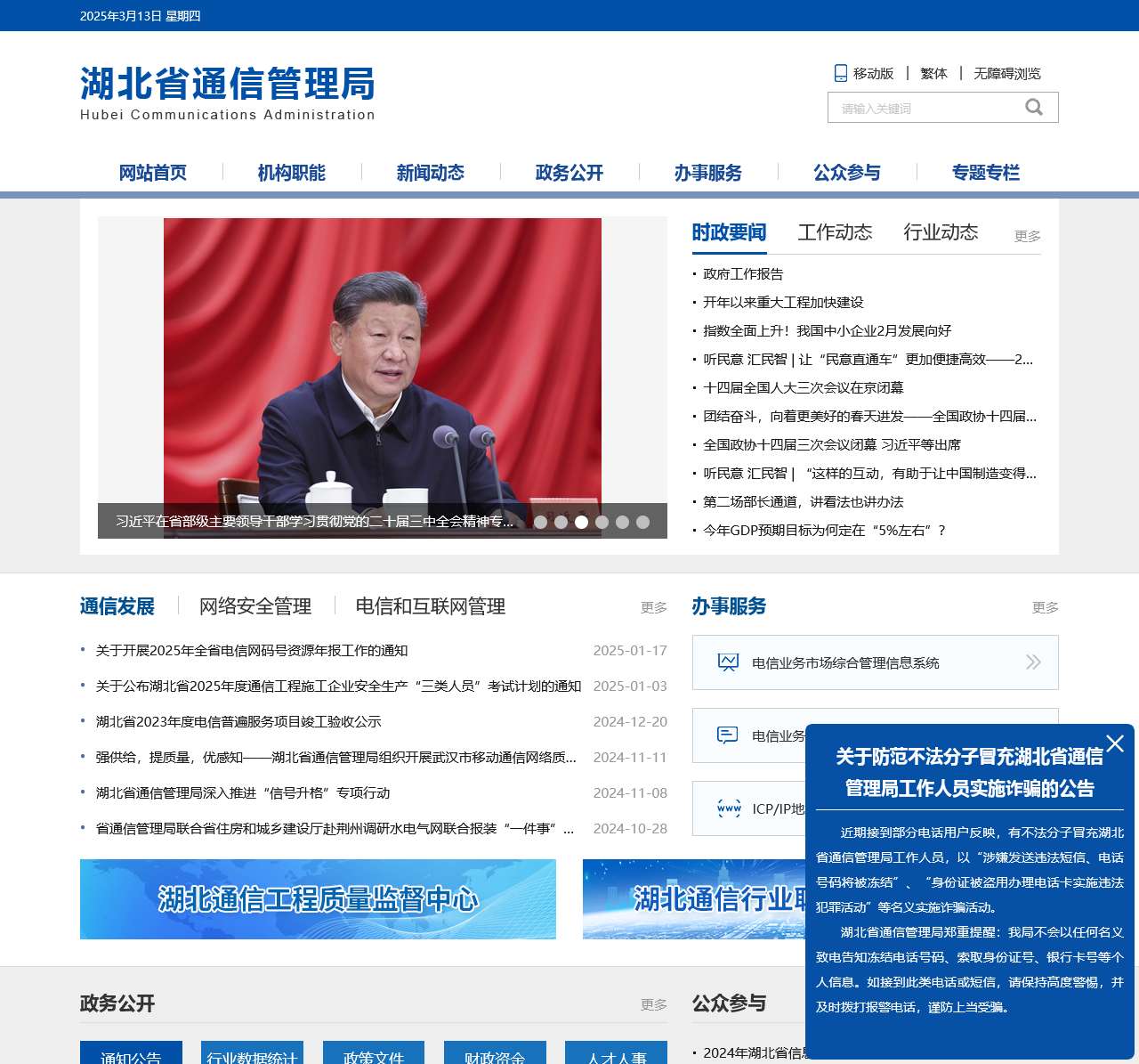湖北省通信管理局