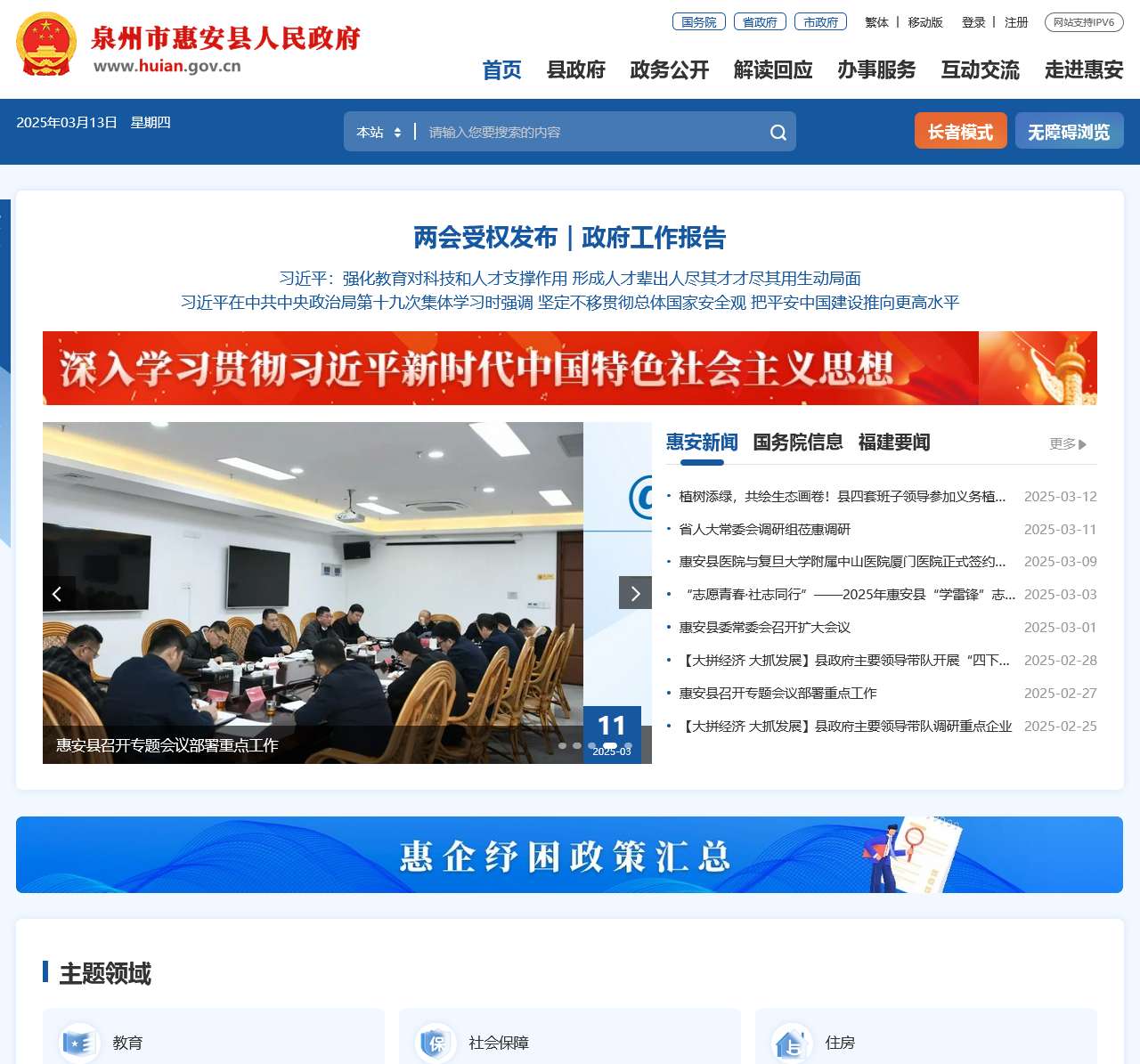 惠安县人民政府