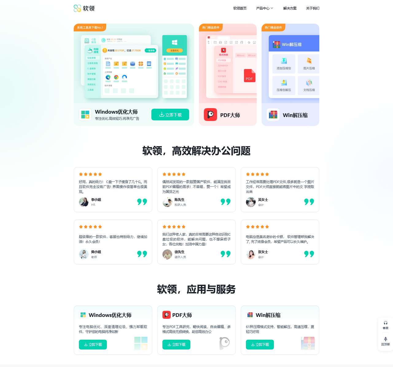 Windows优化大师