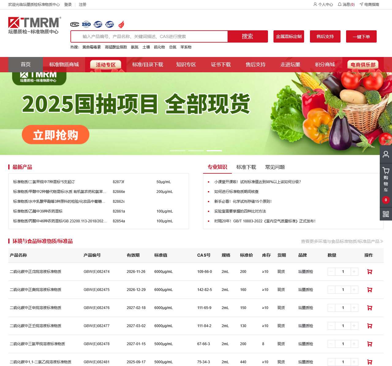 坛墨质检标准物质中心,专业的标准物质研发、采购、应用、培训平台