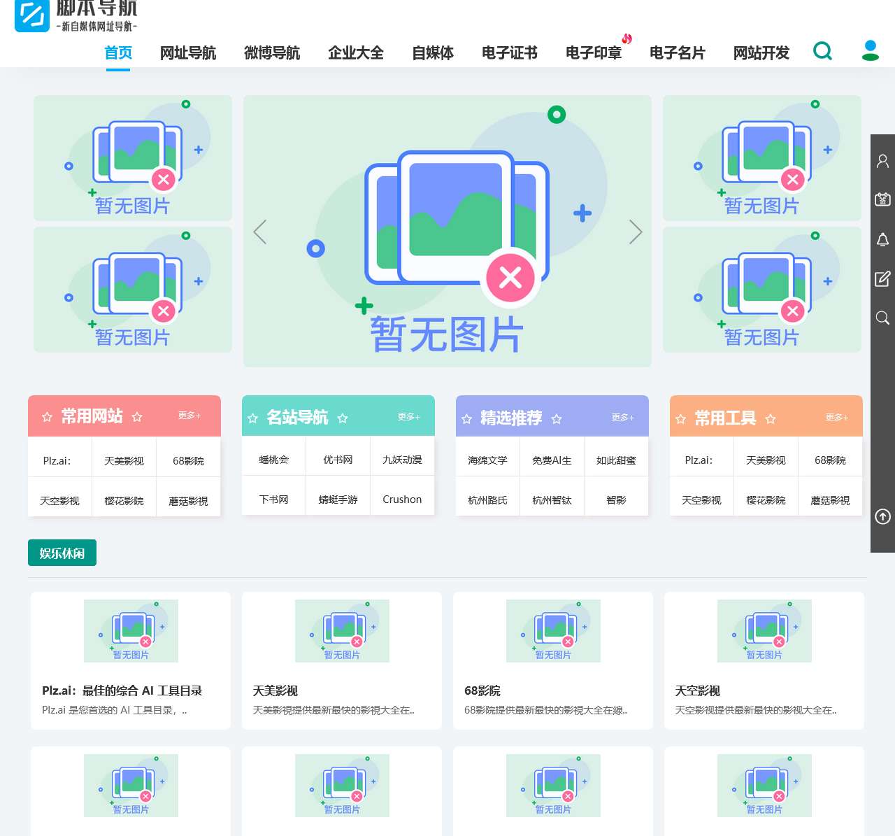 脚本导航分类目录