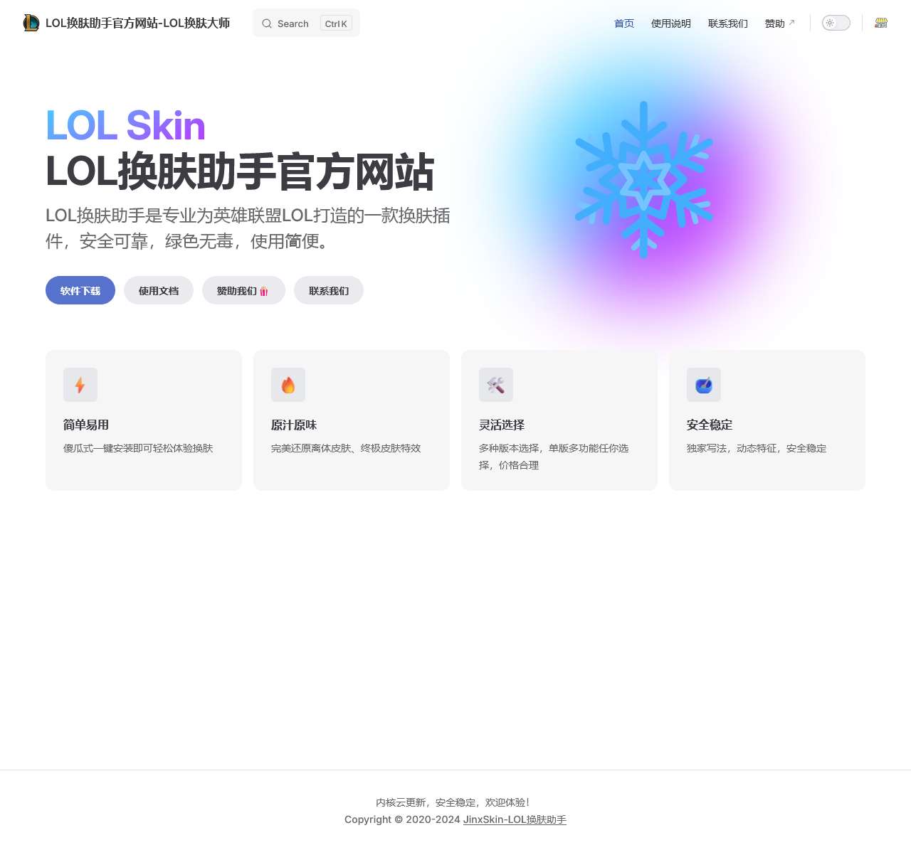 LOL换肤