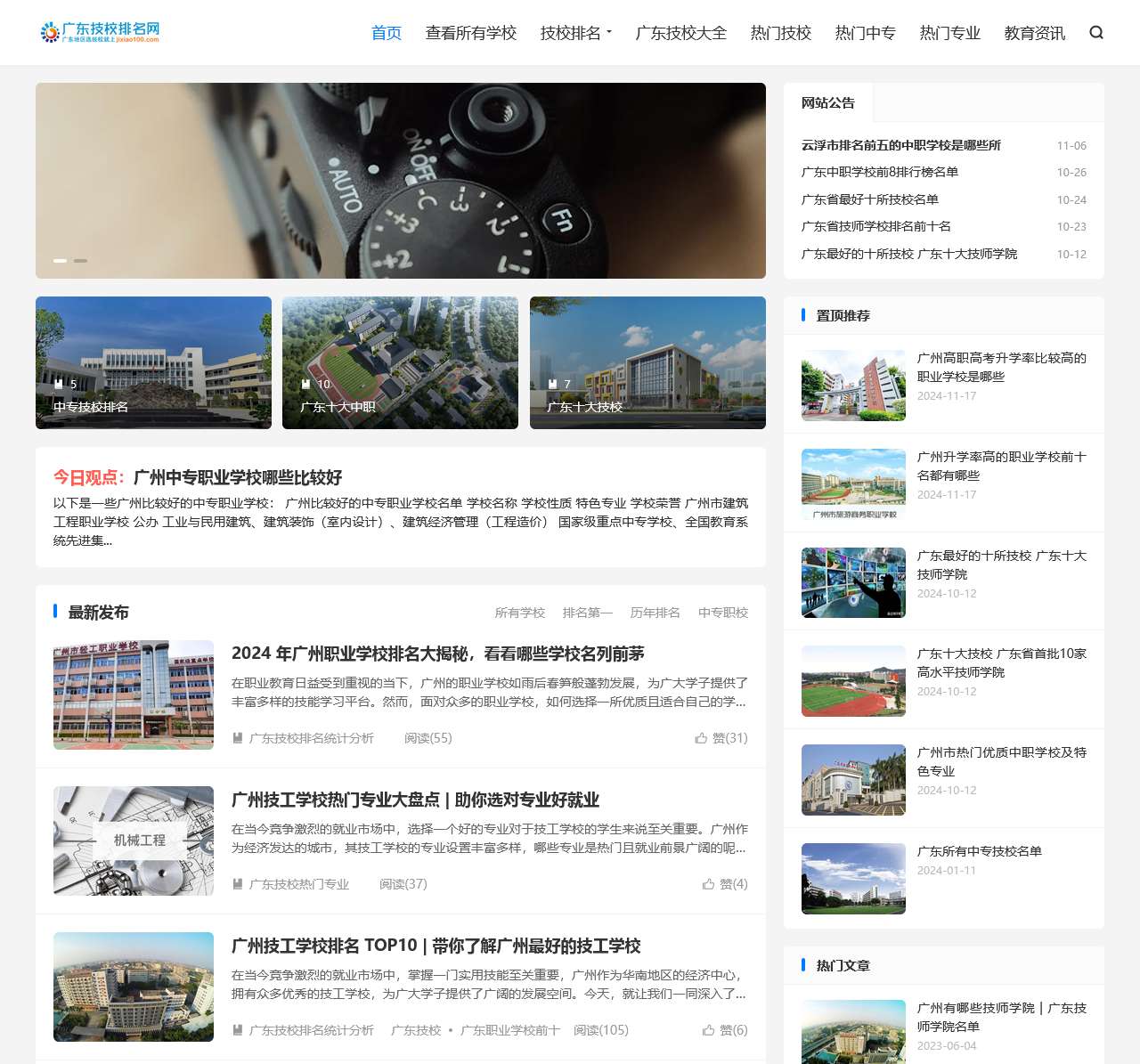 广东技校排名网