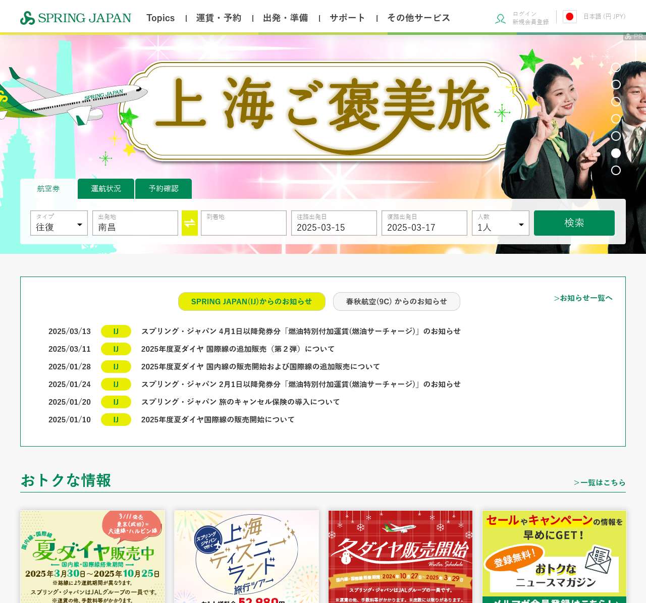 SPRING JAPAN公式サイト