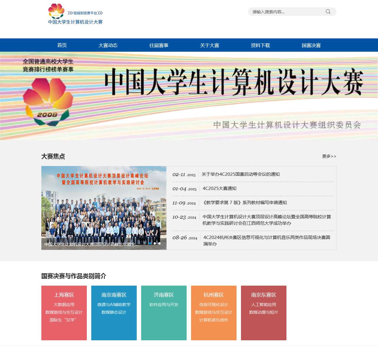 中国大学生计算机设计大赛