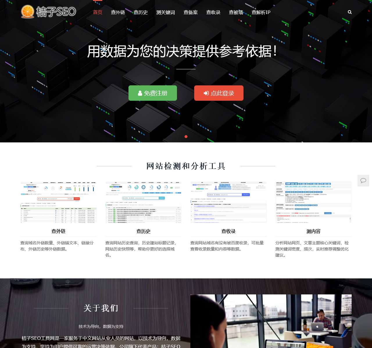 桔子SEO网