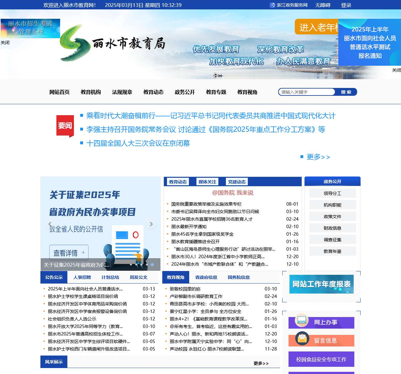 丽水教育网