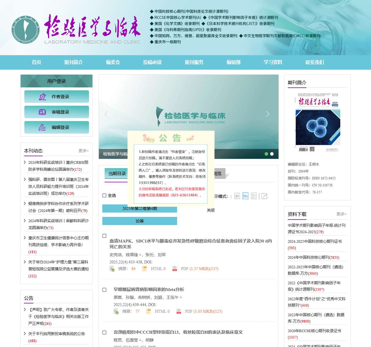 欢迎访问《检验医学与临床》编辑部官网!
