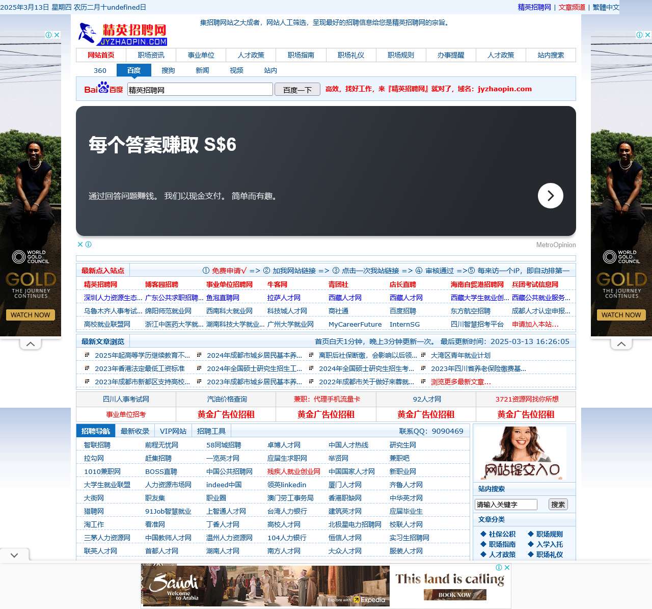 精英招聘网