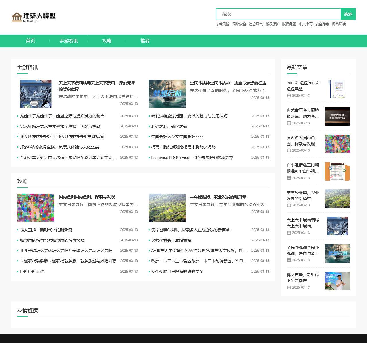建筑大联盟
