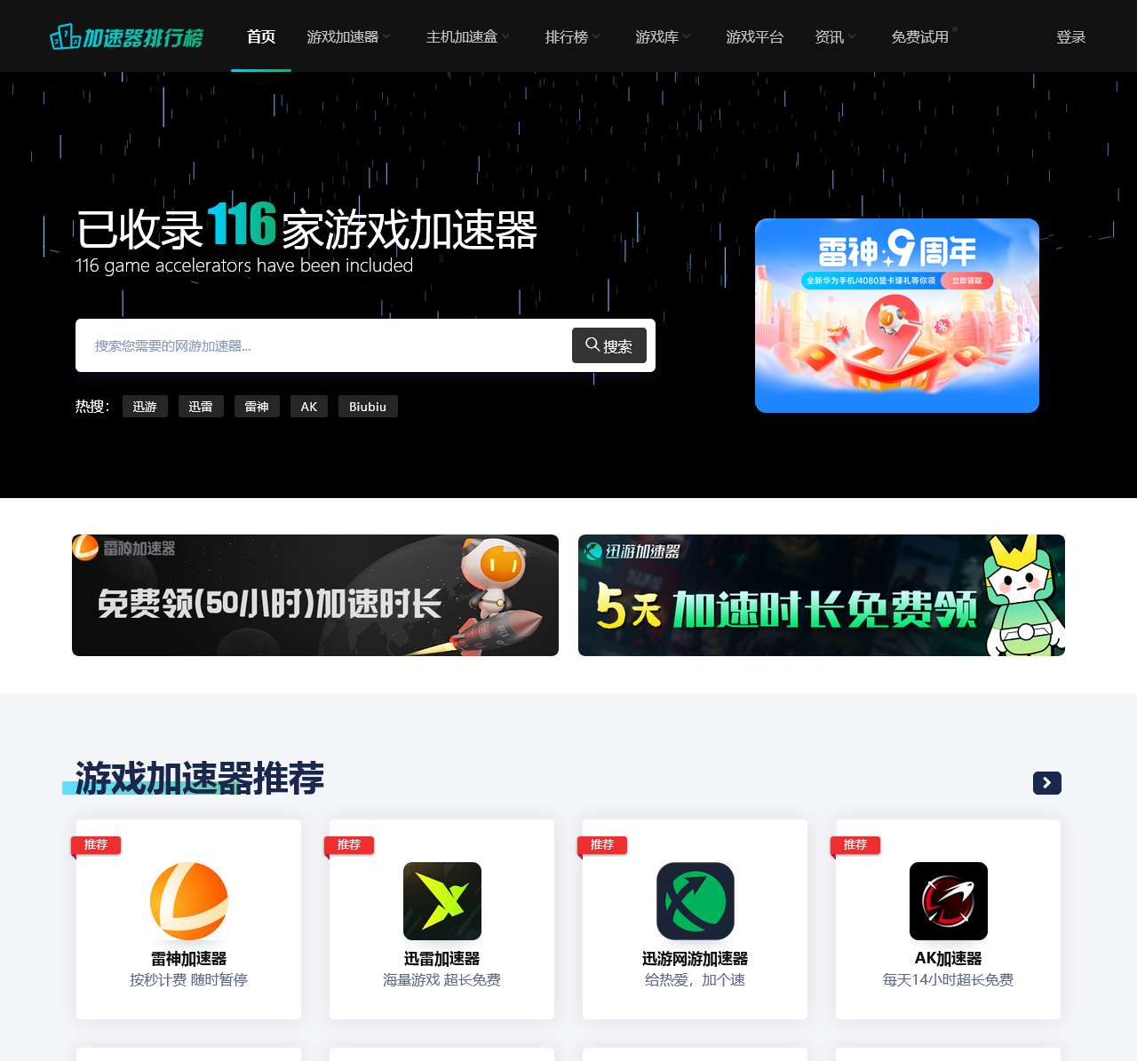 加速器排行榜