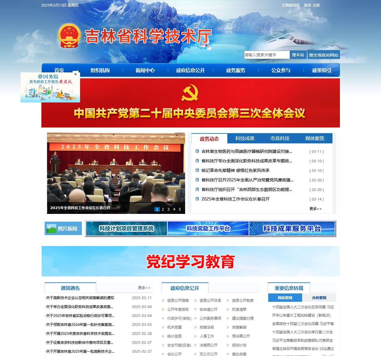 吉林省科学技术厅