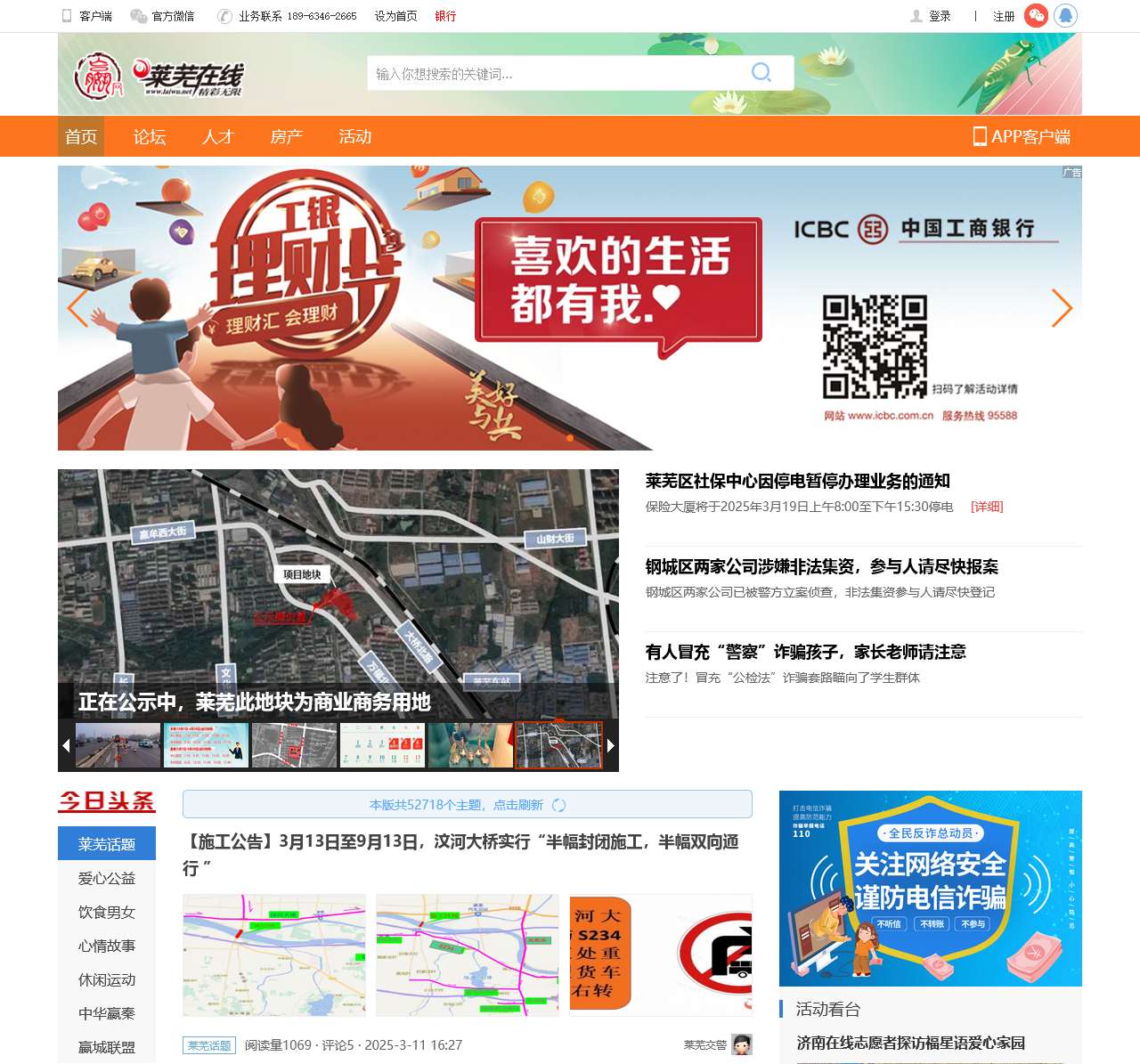 济南在线 莱芜在线