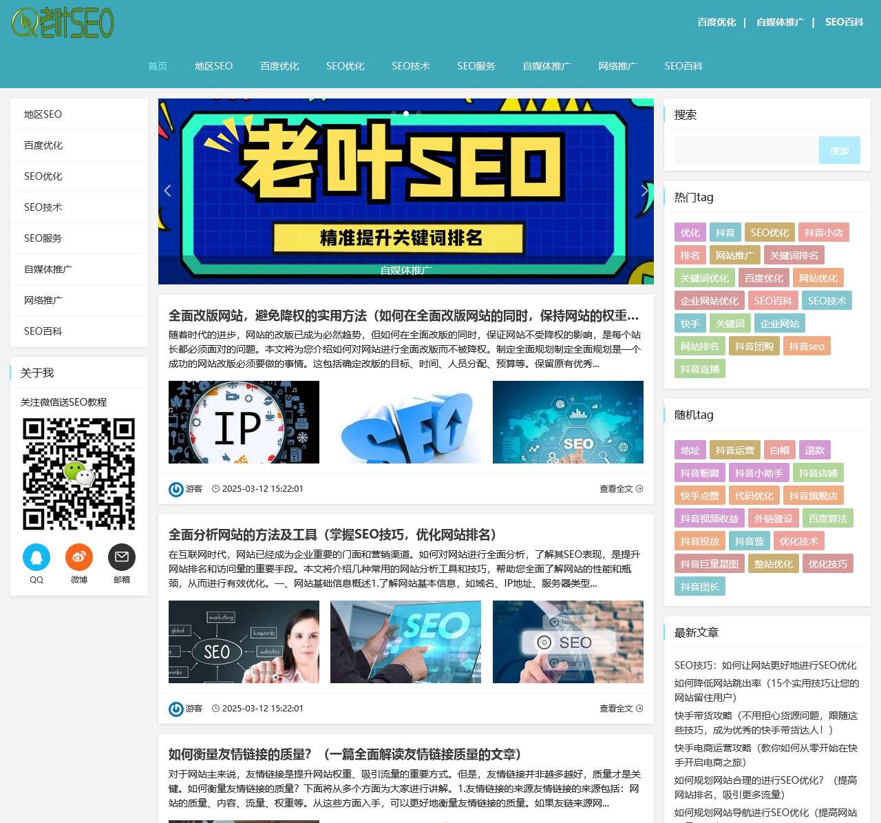 老叶SEO