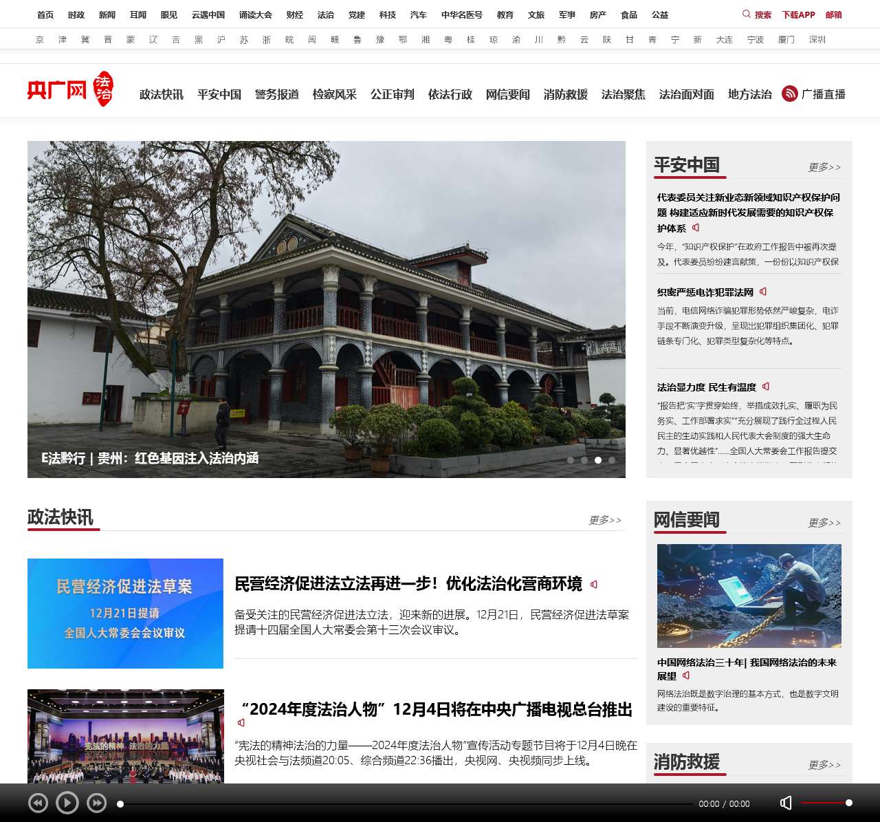 法治频道·央广网