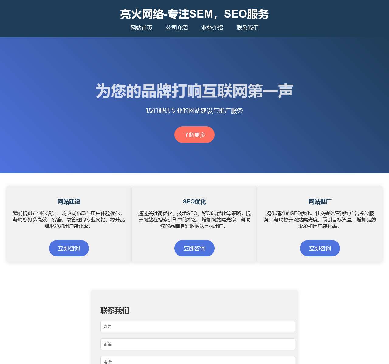 亮火网络
