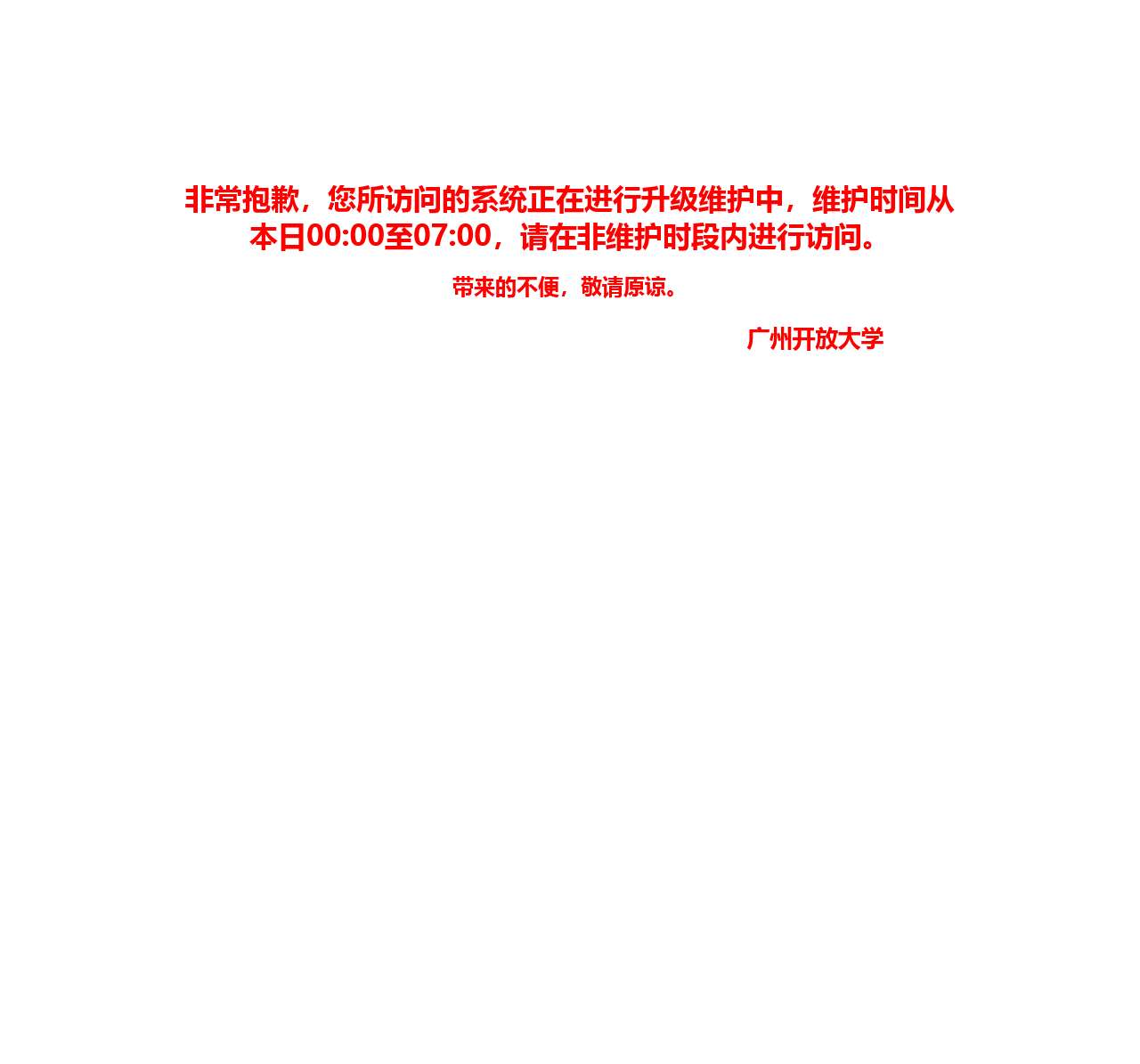 广州开放大学