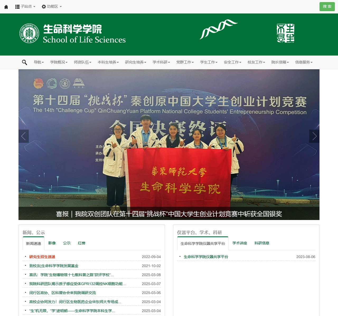 生命科学学院
