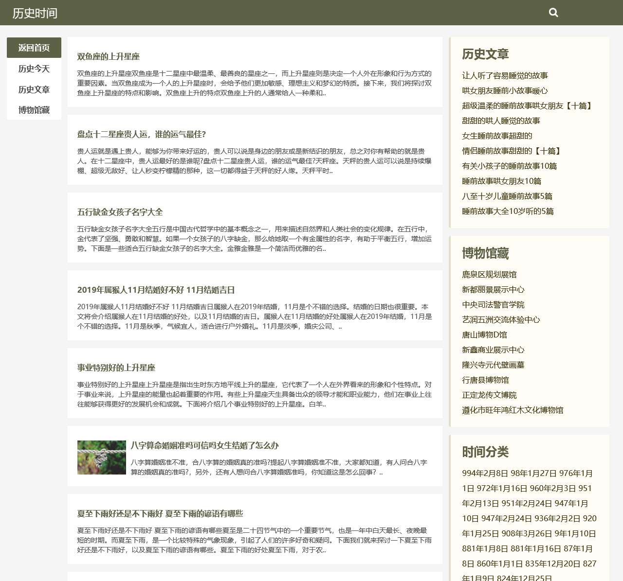 历史时间网 - 全球历史上的今天大事件