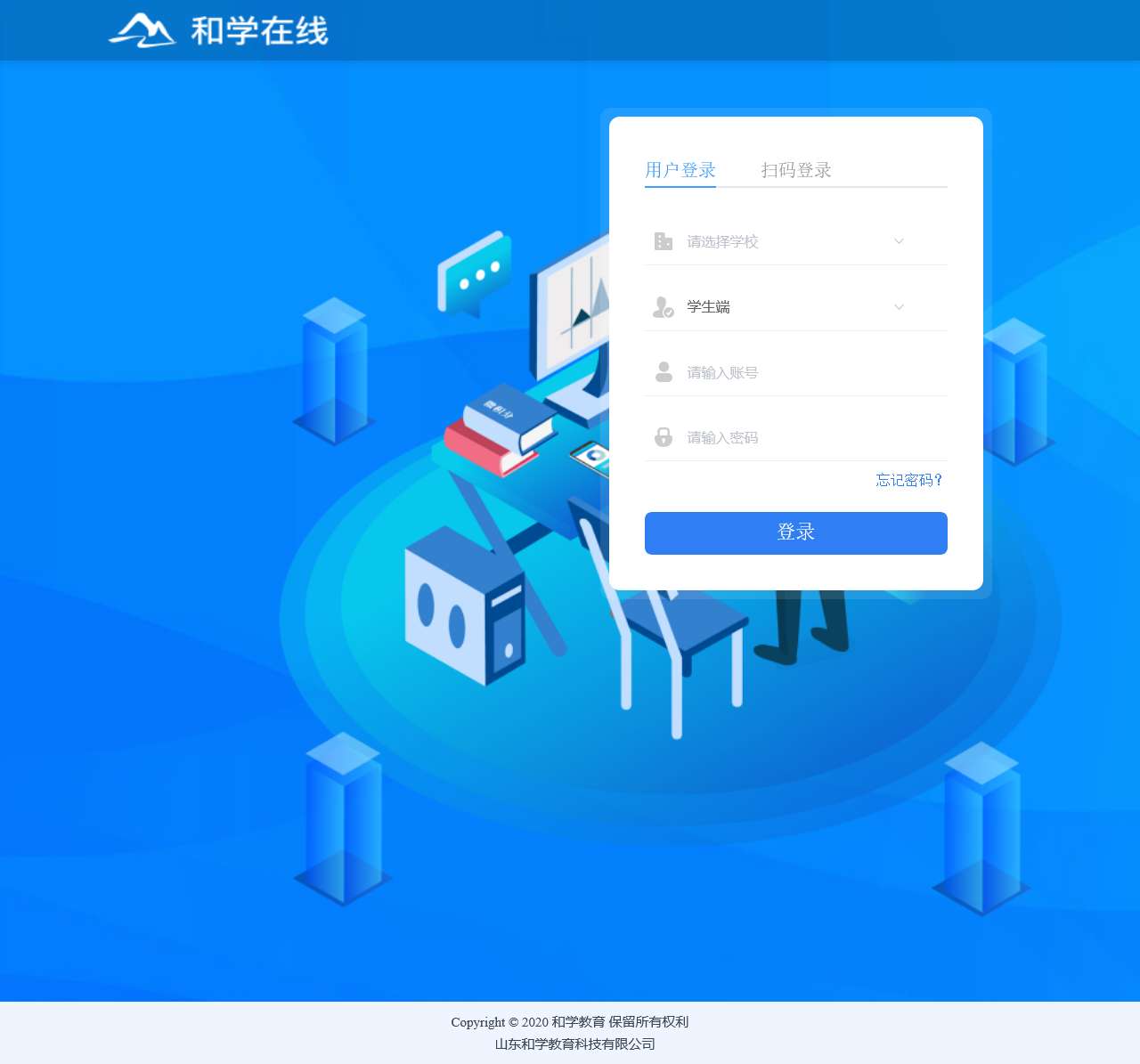 和学在线