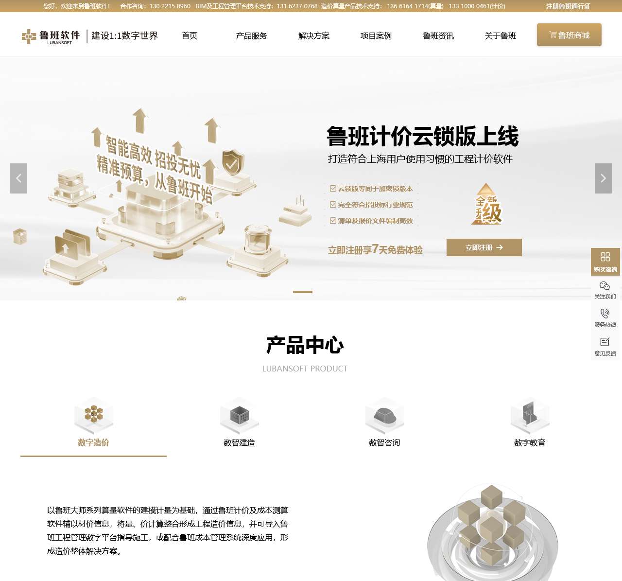 鲁班软件官网