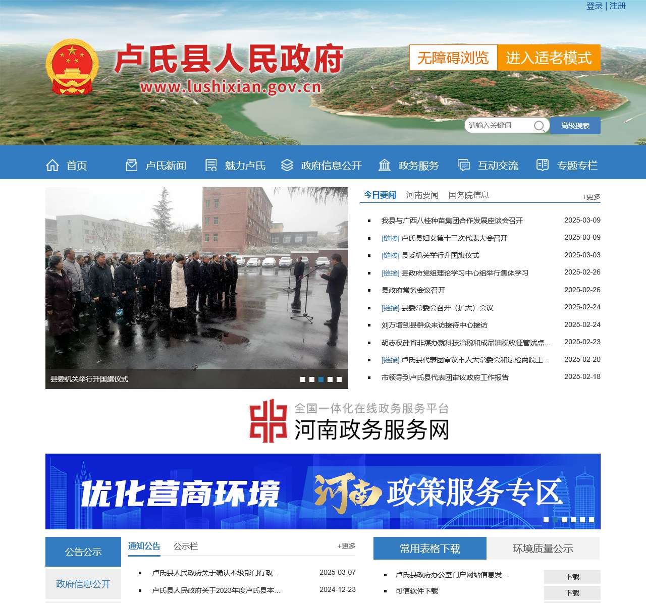 卢氏县人民政府