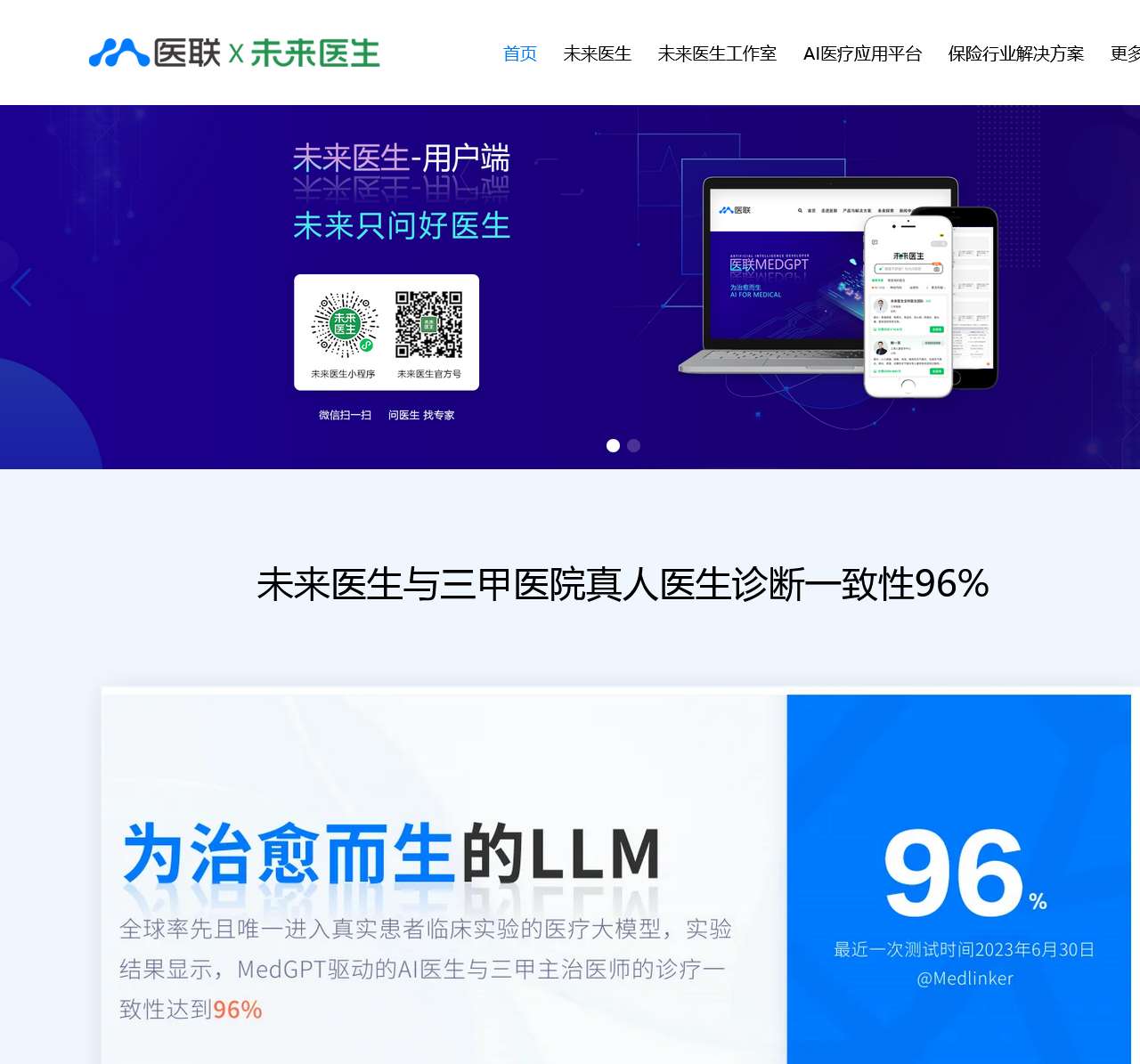医联