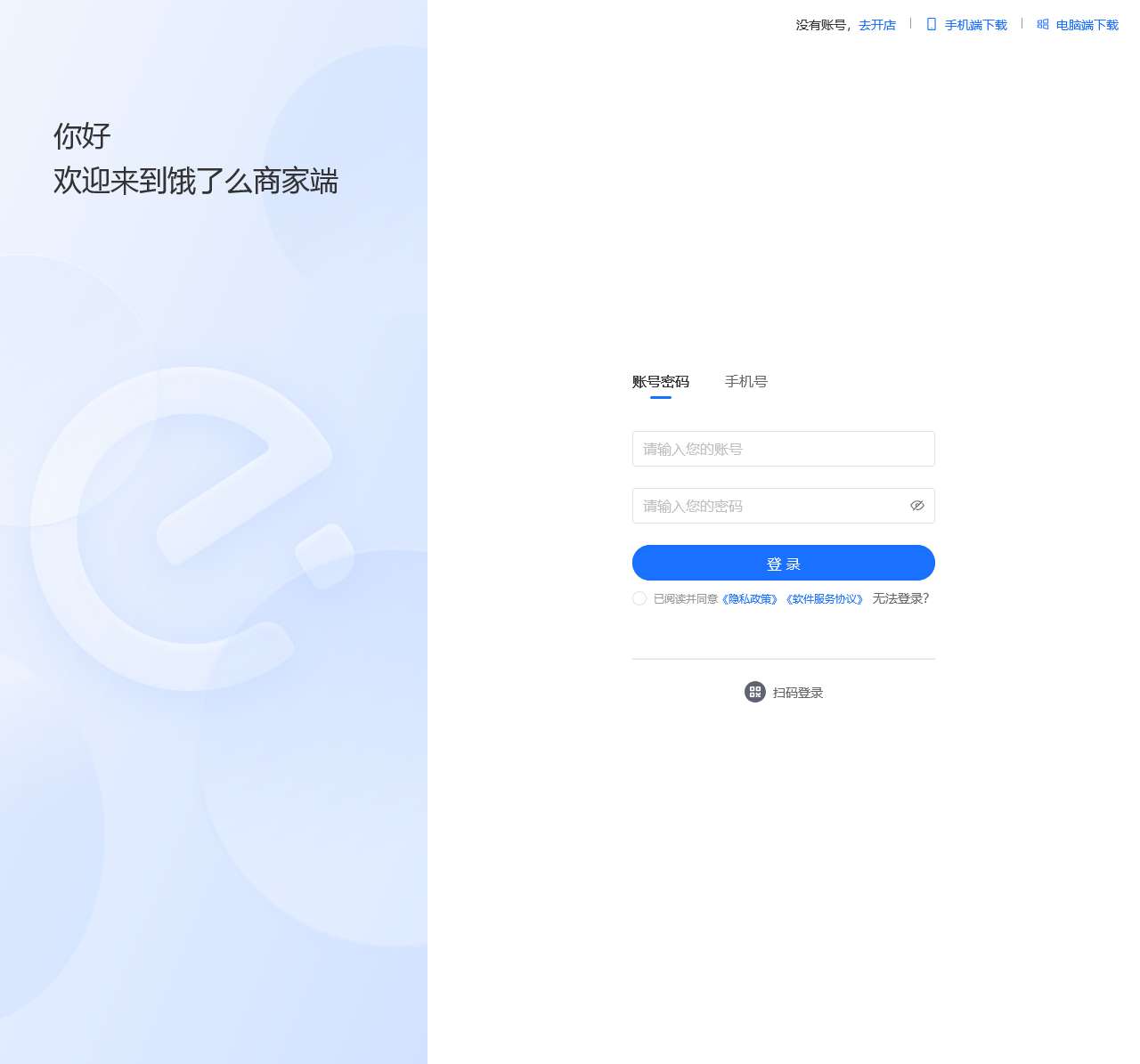 饿了么商家版
