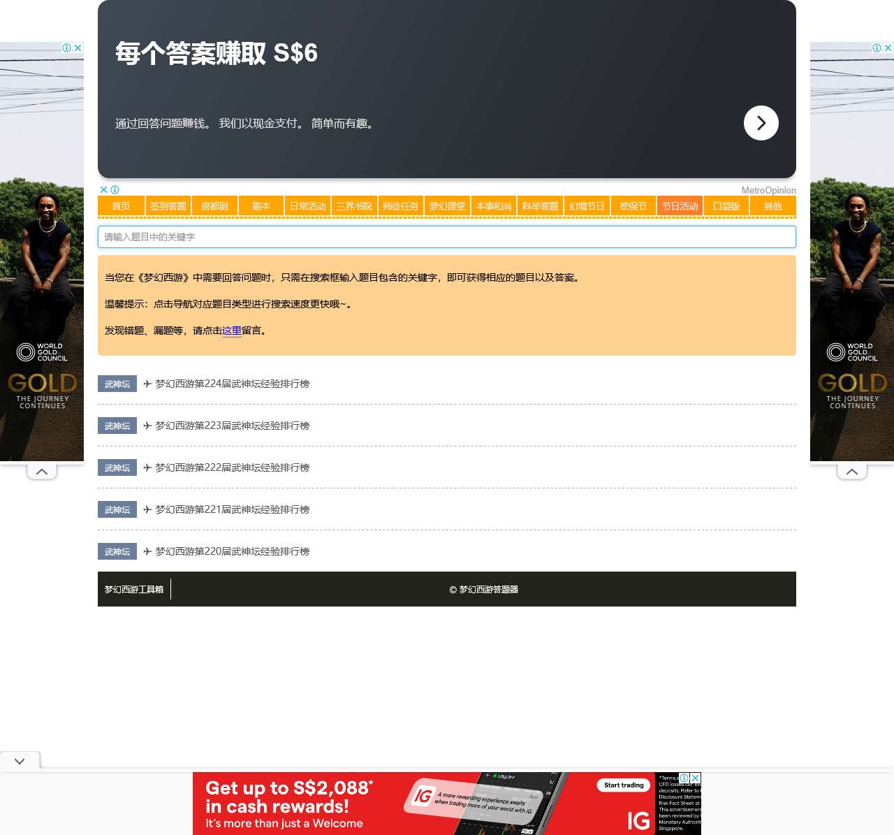 梦幻西游答题器