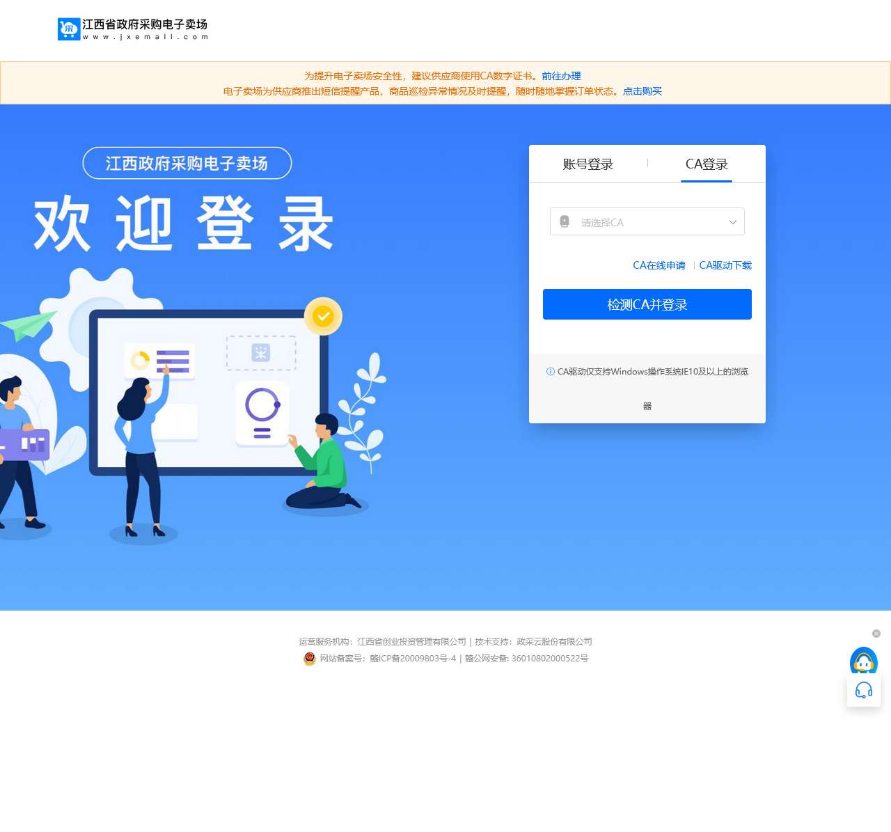 江西省政府采购电子卖场