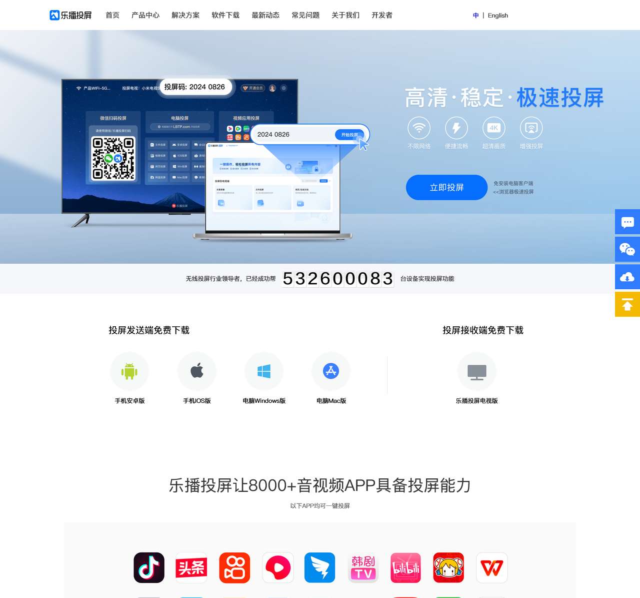 乐播投屏官网