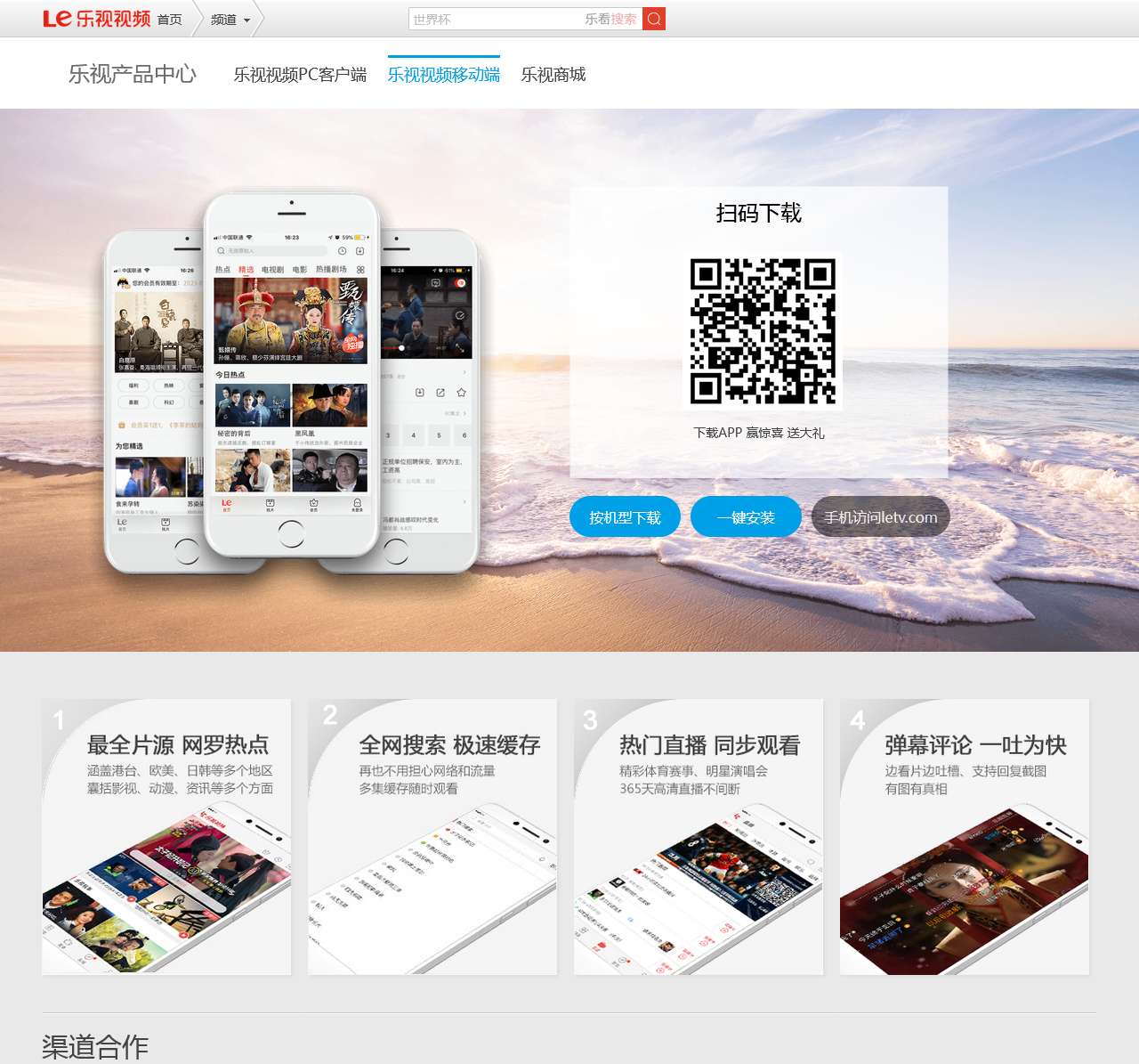 乐视视频移动客户端