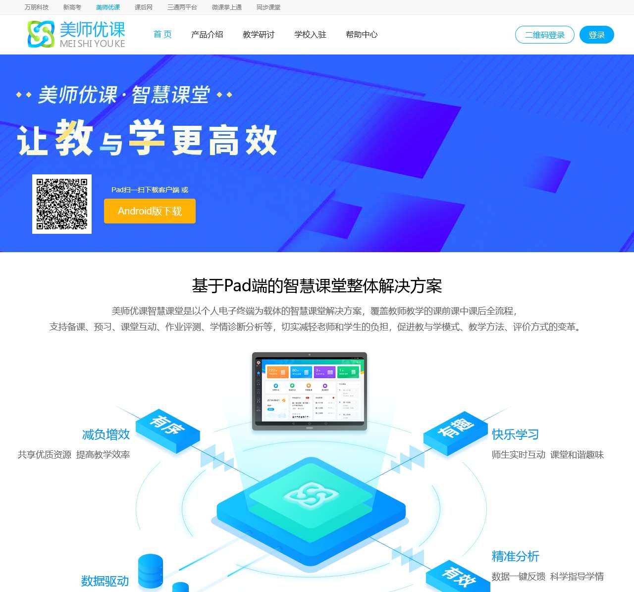 美师优课