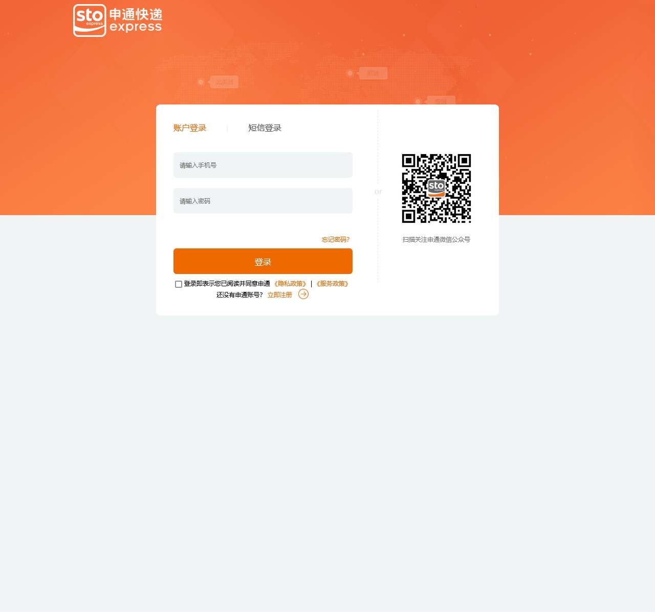 申通快递会员中心