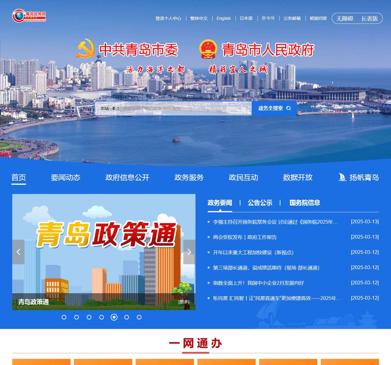 青岛政务网