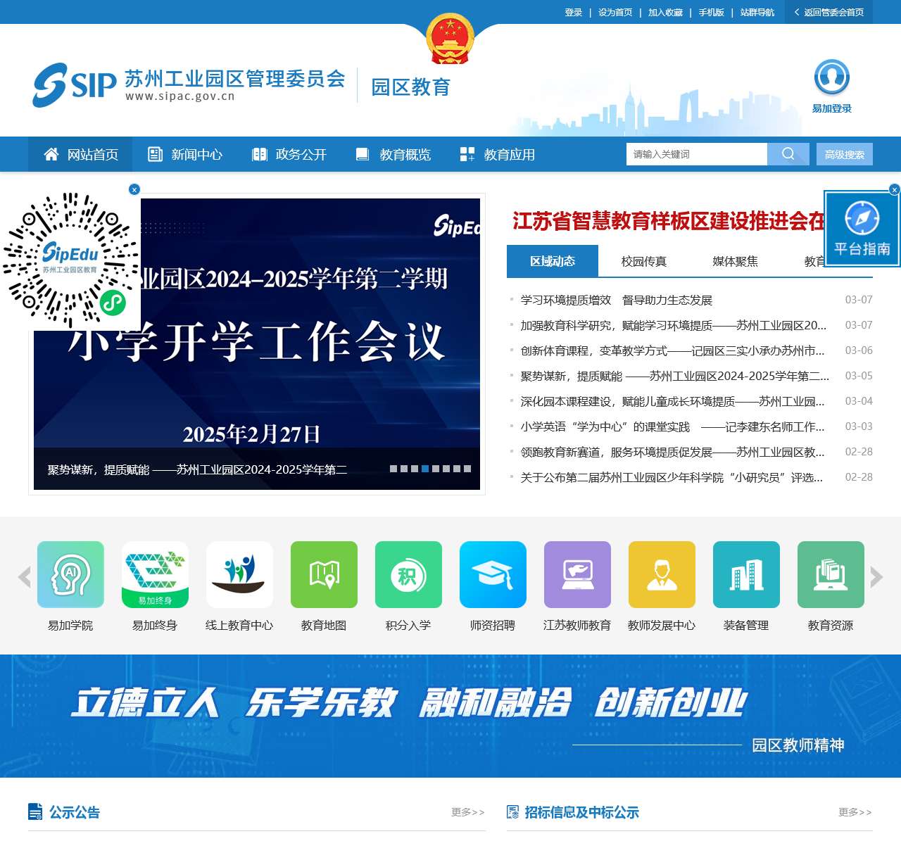苏州工业园区教育网
