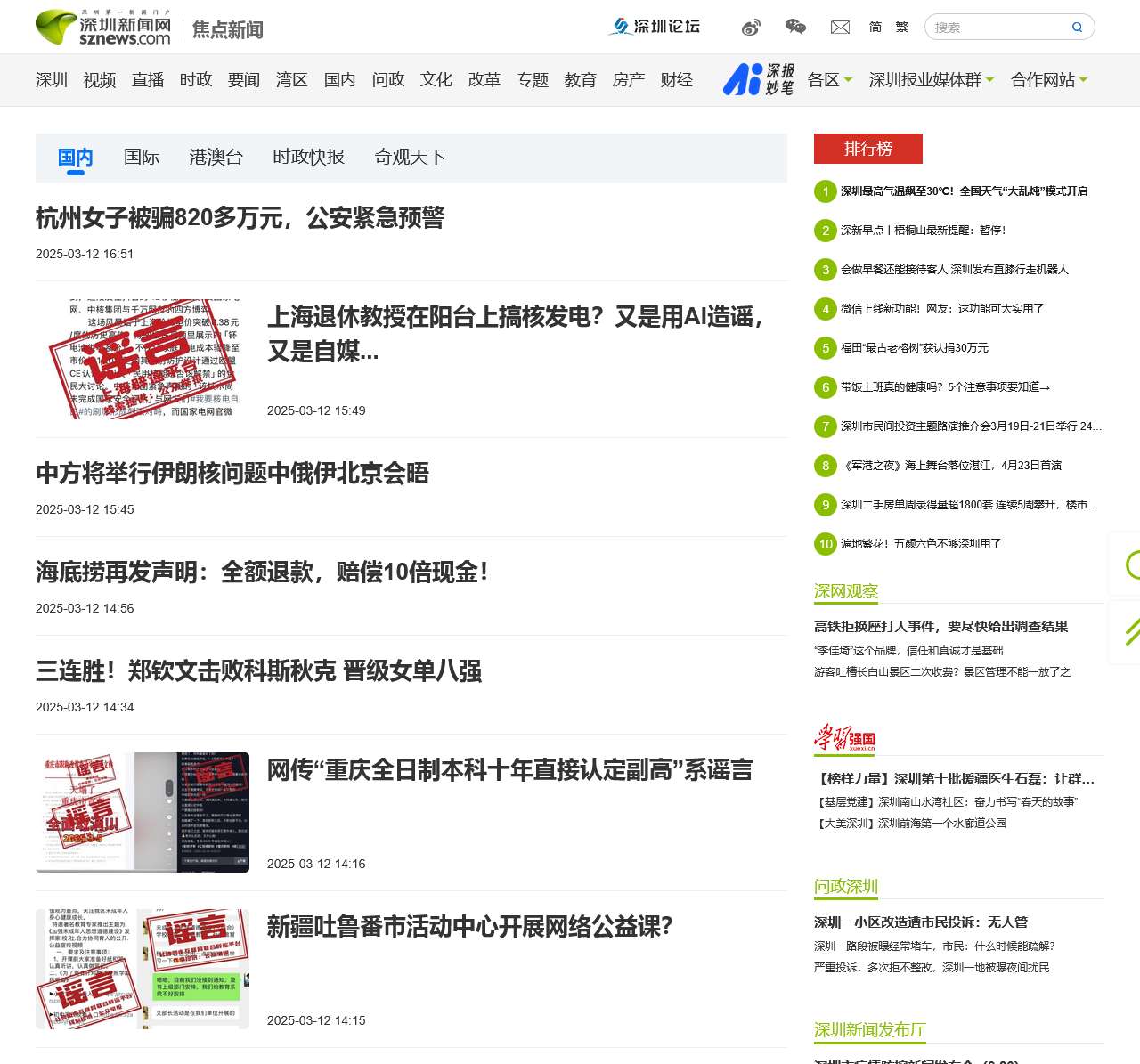 焦点新闻