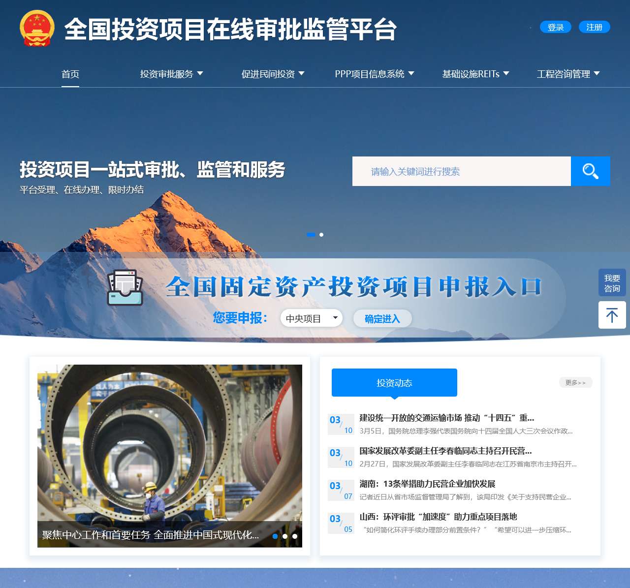 投资项目在线审批监管平台