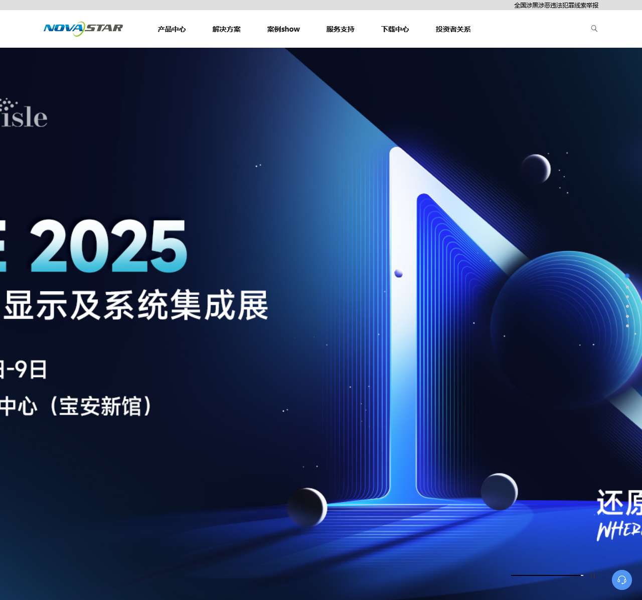 西安诺瓦星云科技股份有限公司