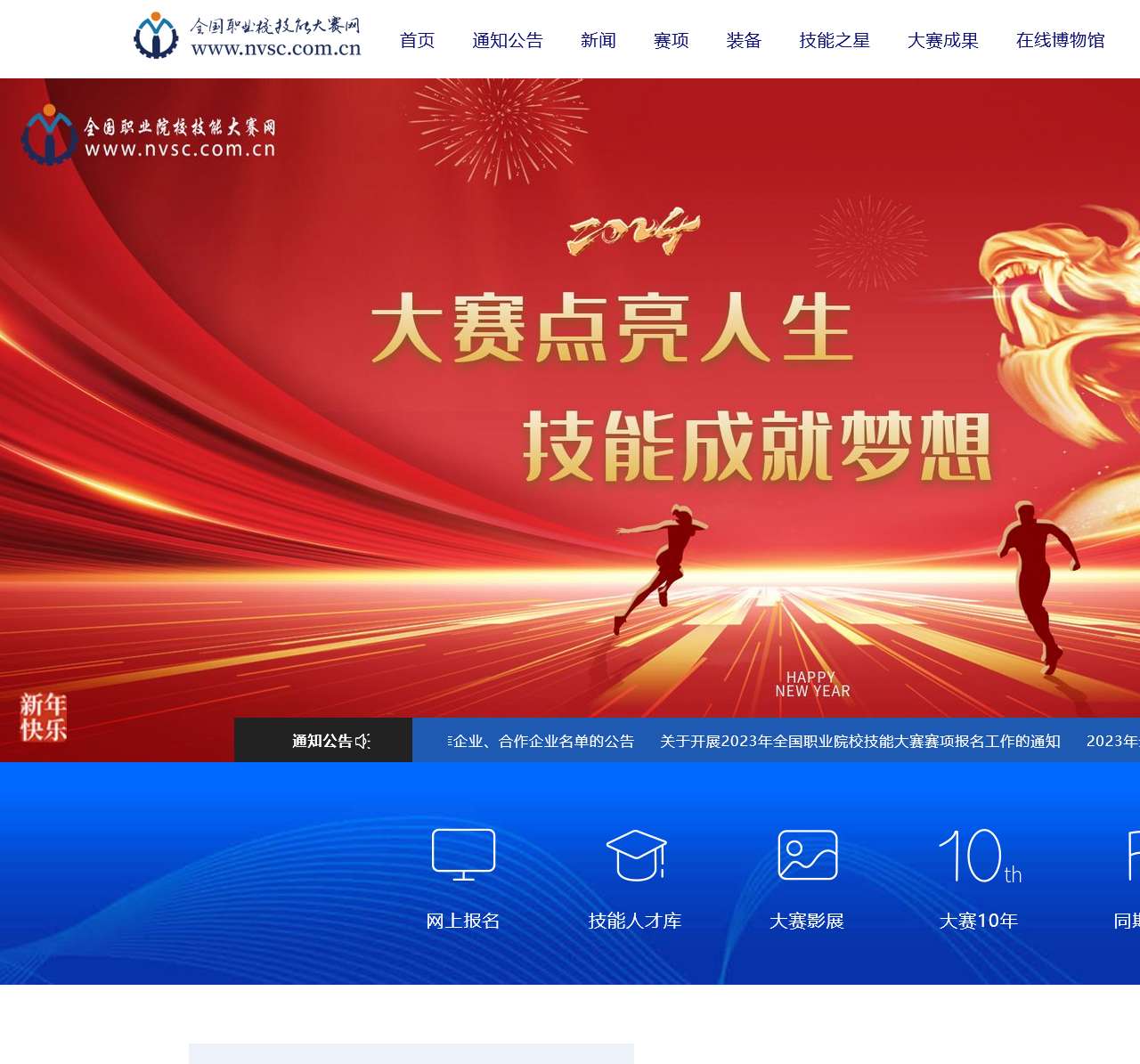全国职业院校技能大赛网