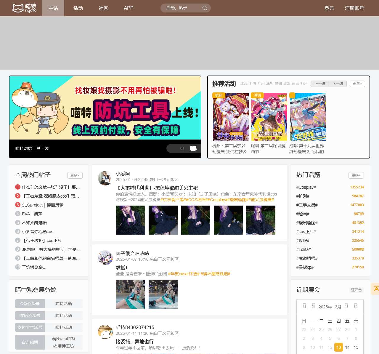 Nyato喵特活动