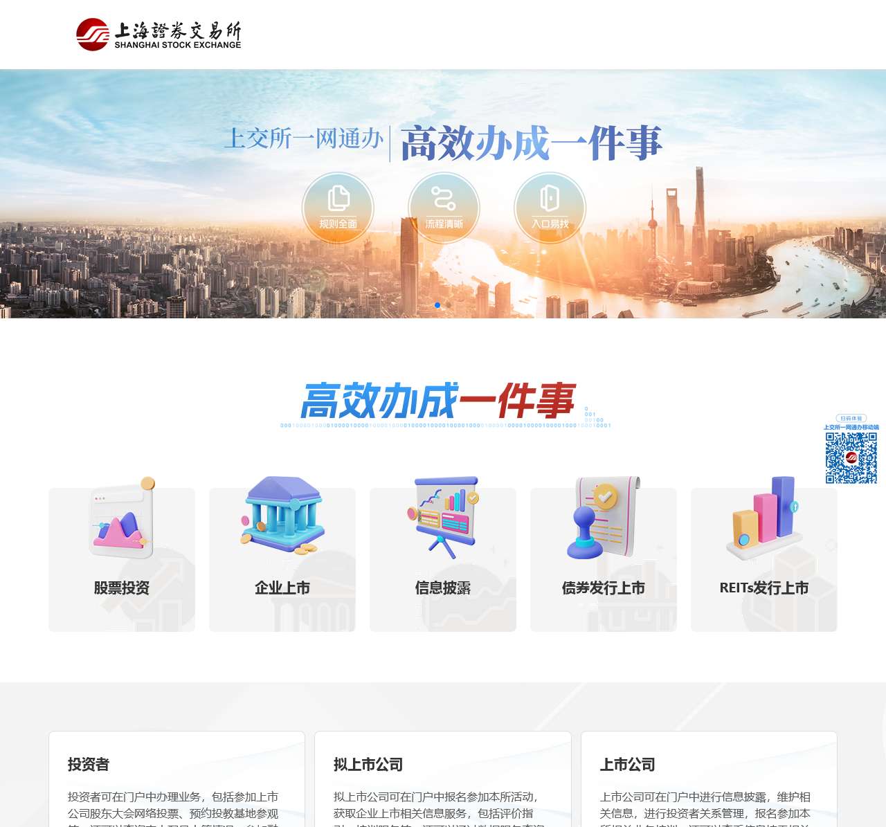一网通办