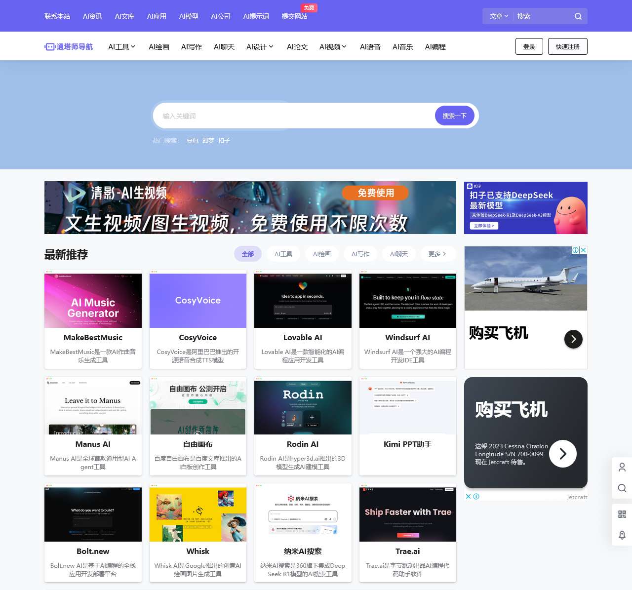 通塔师AI导航 – 专业的AI人工智能工具软件导航网站